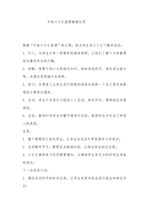 中班口才汇报课教案反思