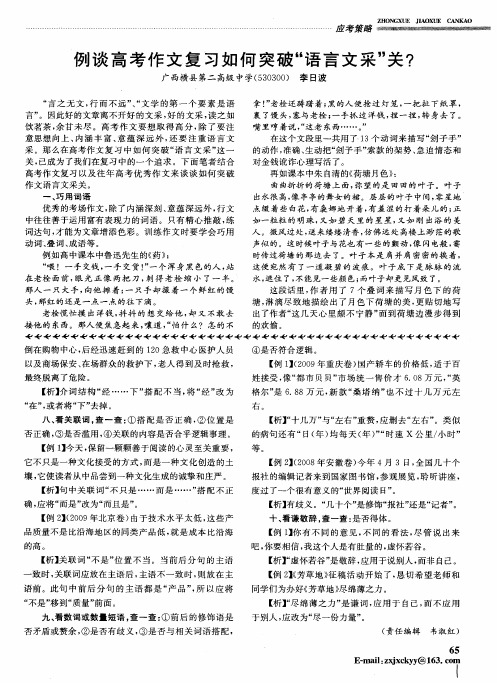 例谈高考作文复习如何突破“语言文采”关？