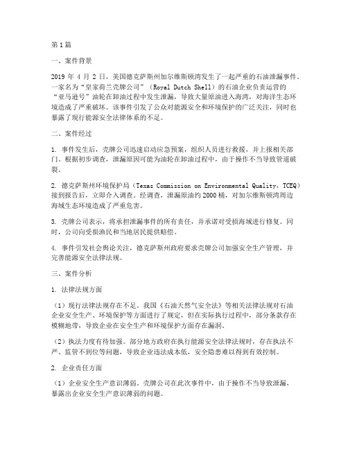 能源安全法律案例分析(3篇)