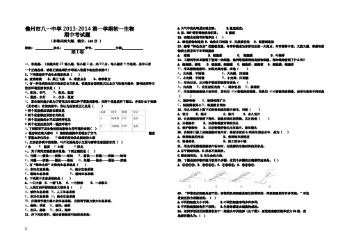 13-14第一学期七年级生物期中考试卷