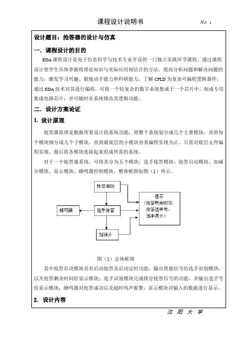 EDA课程设计毕业课程设计