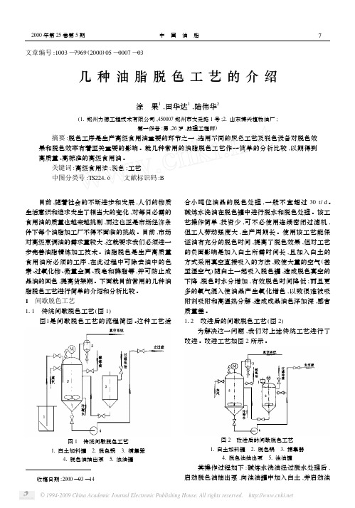 几种油脂脱色工艺的介绍