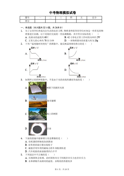 江苏省泰州市2020年中考物理模拟试卷