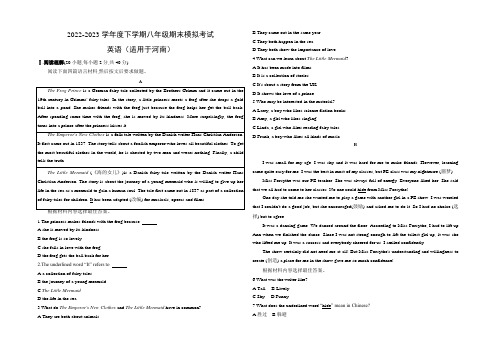 期末模拟试卷(河南省适用) 2022-2023学年人教版英语八年级下册