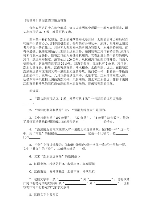 《钱塘潮》的阅读练习题及答案