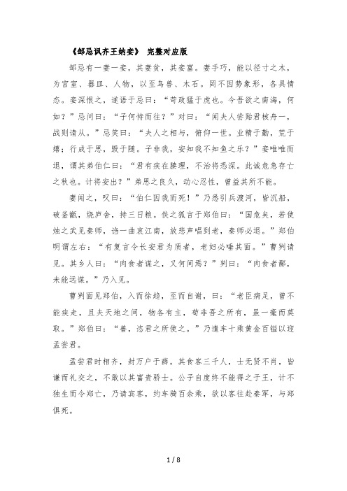 邹忌讽齐王纳妾完整对应版