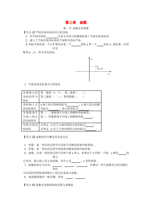 中考数学复习第三章函数讲义