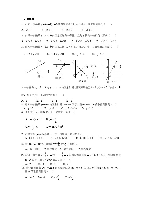 中考一次函数经典题集