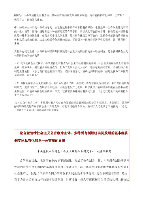 我国为什么必须坚持公有制为主,多种所有制共同发展的经济制度,而不能搞私有化和单一公有制