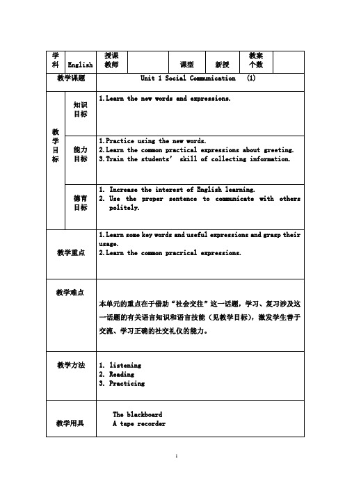 职专英语教案拓展模块1-1