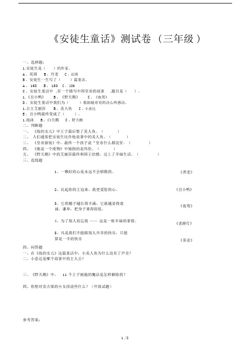 《安徒生童话》测试卷(三年级).docx