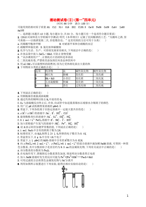 高考化学一轮复习滚动测试卷2(第一~四单元)新人教版0221399.docx