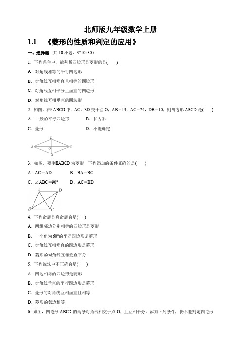 北师大版九年级数学上册  第一章复习题  附答案不全