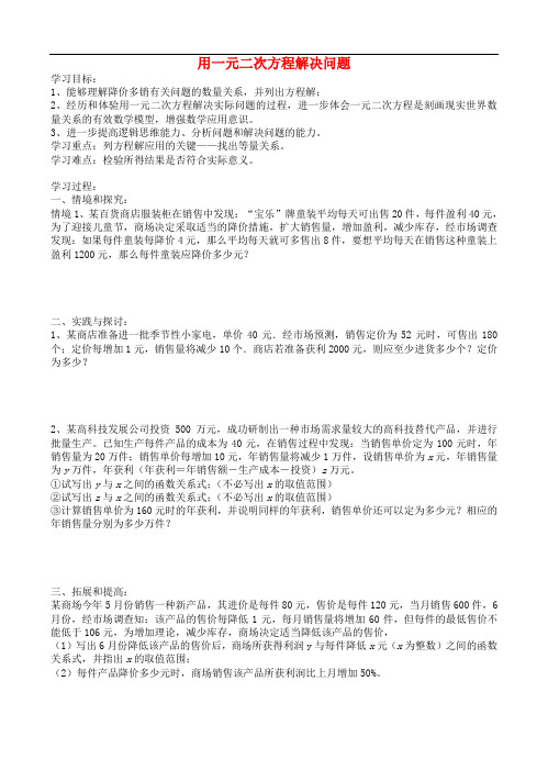 九年级数学上册 1.4 用一元二次方程解决问题导学案4(无答案)(新版)苏科版