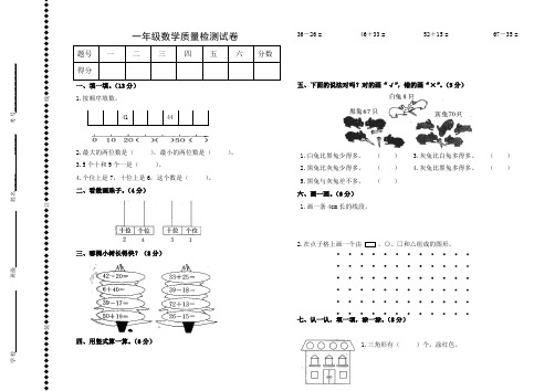 北师大版2012年秋学期一年级数学期末试卷