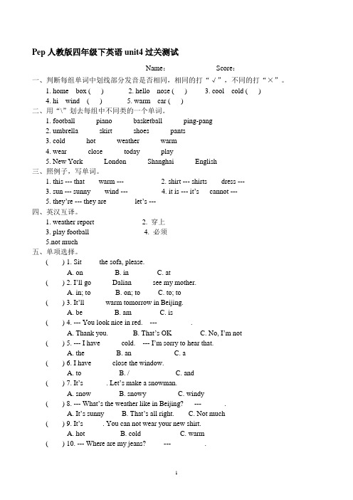 Pep人教版四年级下英语unit4过关测试(附答案)