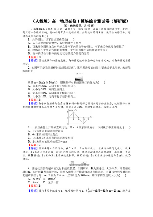 (人教版)高一物理必修1模块综合测试卷(解析版)