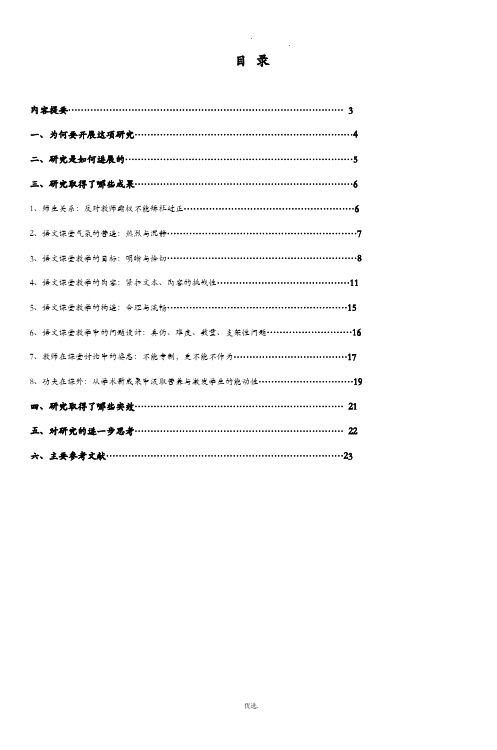 高中语文课堂教学有效性研究