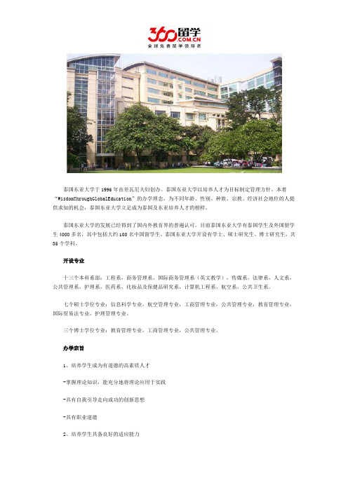 泰国东亚大学简介