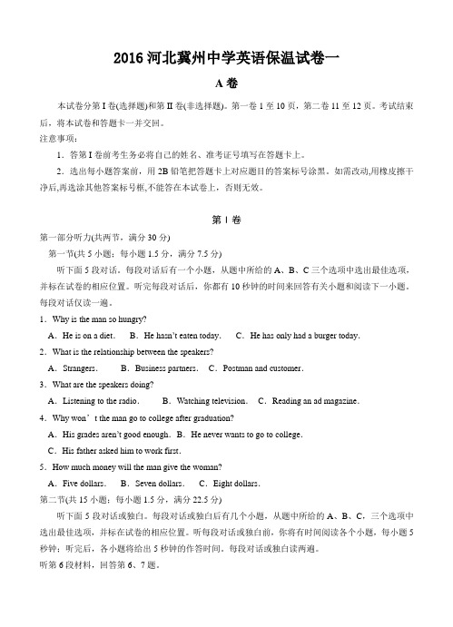 河北省衡水市冀州中学2016届高三下学期保温考试(一)英语试卷及答案