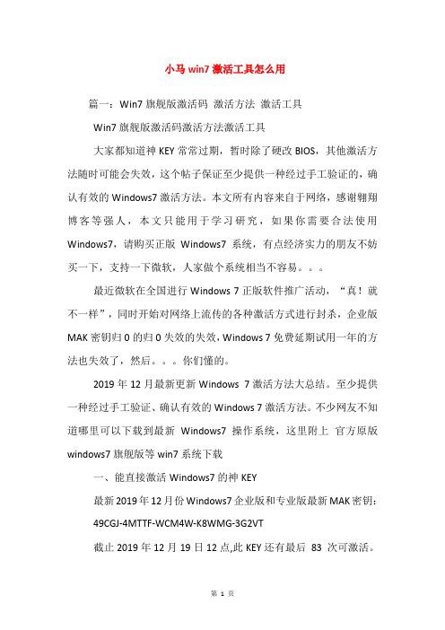 小马win7激活工具怎么用