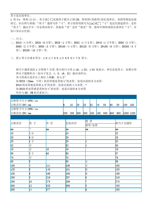 公称管子尺寸和公称直径对照表