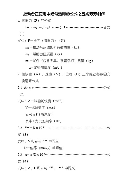 振动试验常用公式