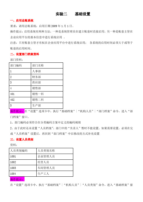 实验二 基础设置