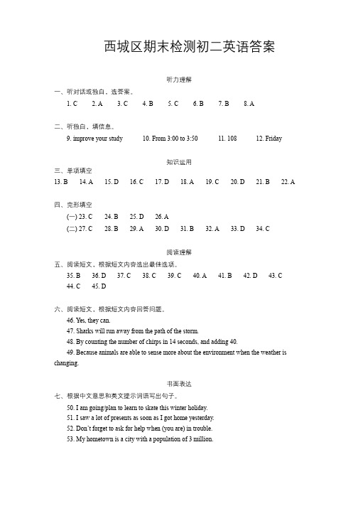 西城区2023-2024学年第一学期期末八年级英语试题答案