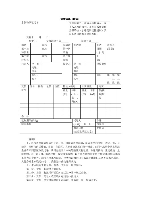 货物运单(联运)