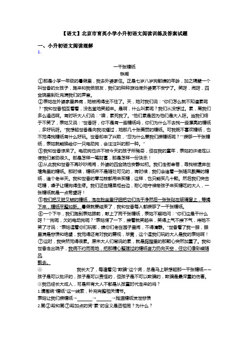 【语文】北京市育英小学小升初语文阅读训练及答案试题
