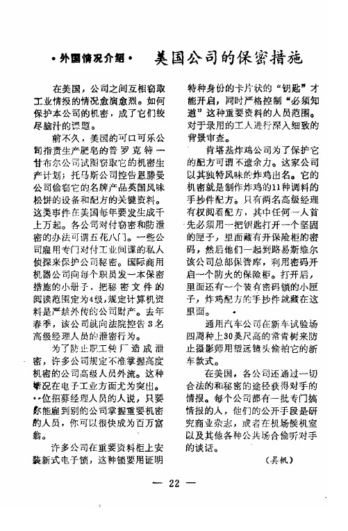 美国公司的保密措施