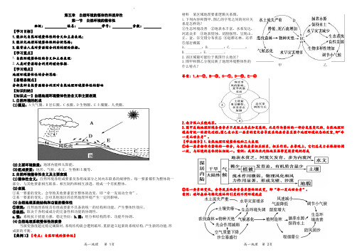 第五章  自然环境的整体性和差异性  第一节  自然环境的整体性学案(教师版)