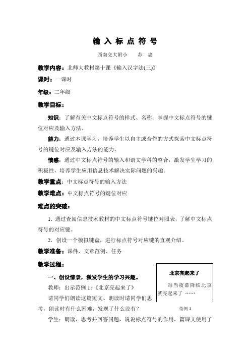 《输入标点符号》教学设计