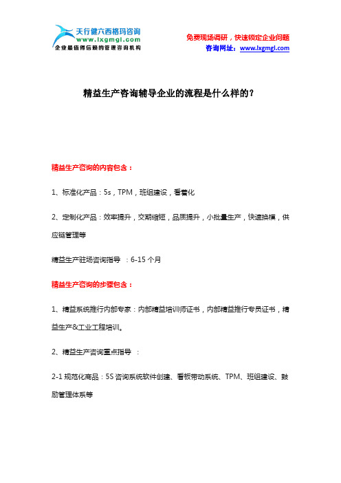 精益生产咨询辅导企业的流程是什么样的？