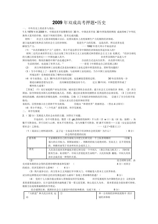 2009年双成高考押题_历史(精)