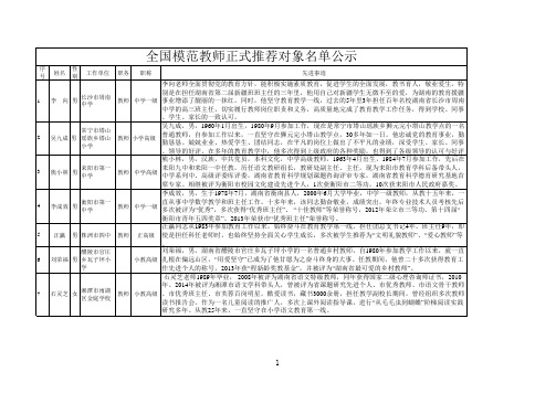 全国模范教师正式推荐对象名单公示xls