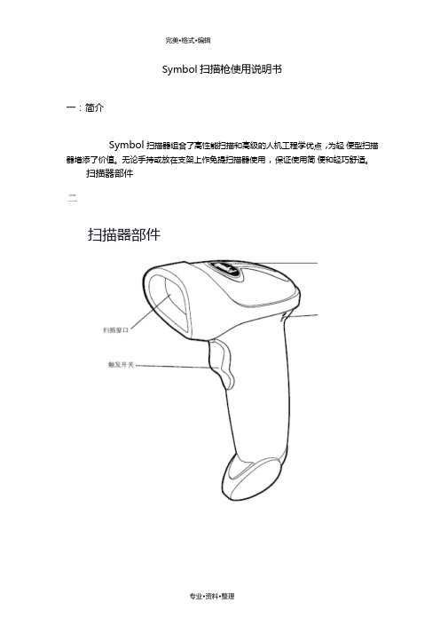 SYMBOL扫描枪使用说明书模板