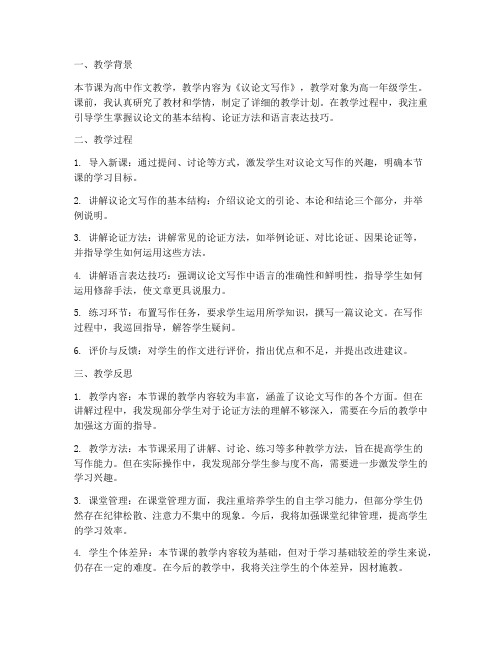 高中作文教学反思模板范文