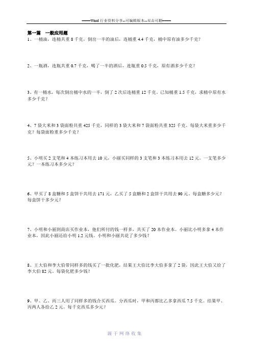 小升初数学压轴题(打印版)