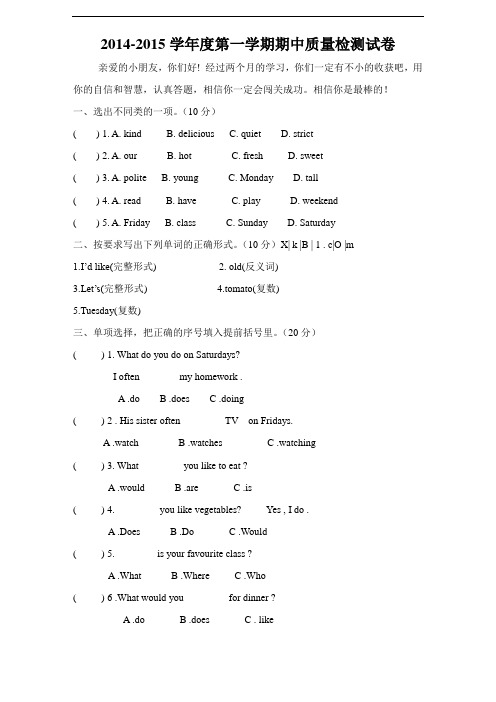 新人教版PEP(2014-2015)5年级英语上册：期中检测题 (2)含答案