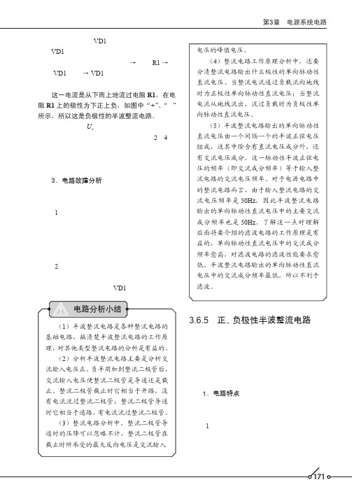 正、负极性半波整流电路_电子工程师必备——九大系统电路识图宝典_[共3页]