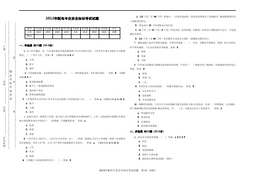 配电线路安全规程调考试卷