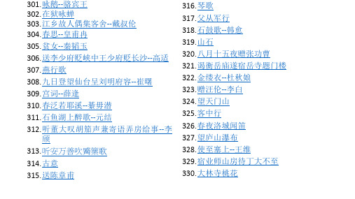 《唐诗三百首》之十一含拼音