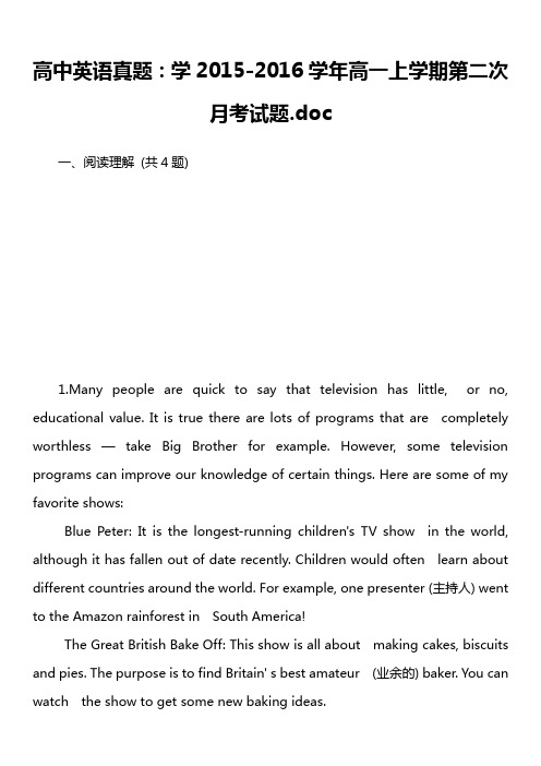 高中英语真题:学2015-2016学年高一上学期第二次月考试题.doc