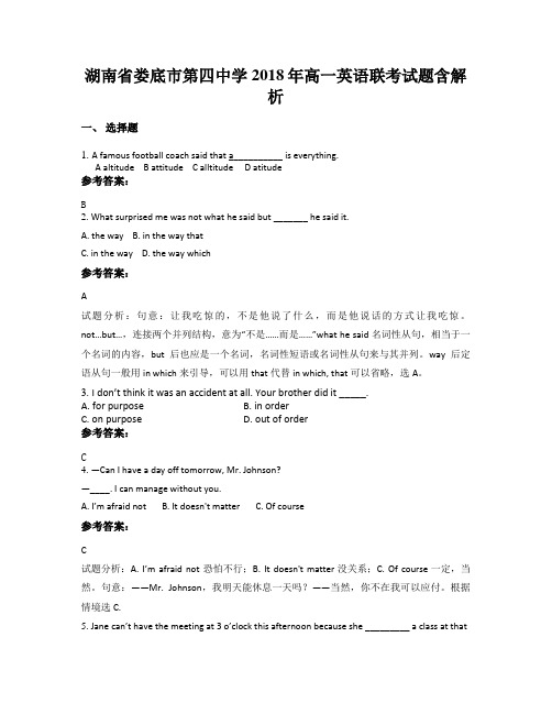 湖南省娄底市第四中学2018年高一英语联考试题含解析