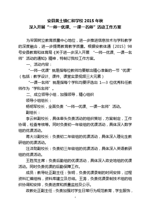 2015秋一师一优课工作方案