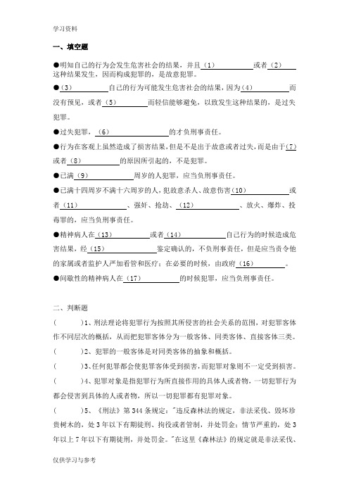 第三章 犯罪构成 练习题教学提纲