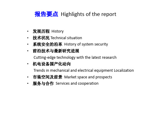 中国城市轨道交通机电设备系统发展历程及趋势PPT精选课件