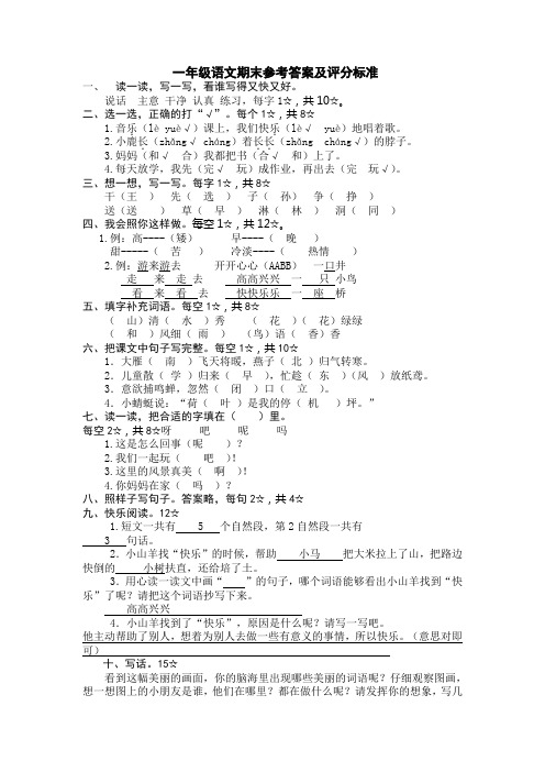 一年级至四年级语文期末参考答案及评分标准